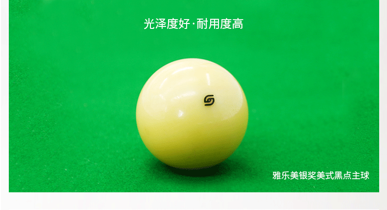雅乐美中式白球