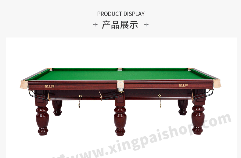 星牌中式台球桌XW118-9A