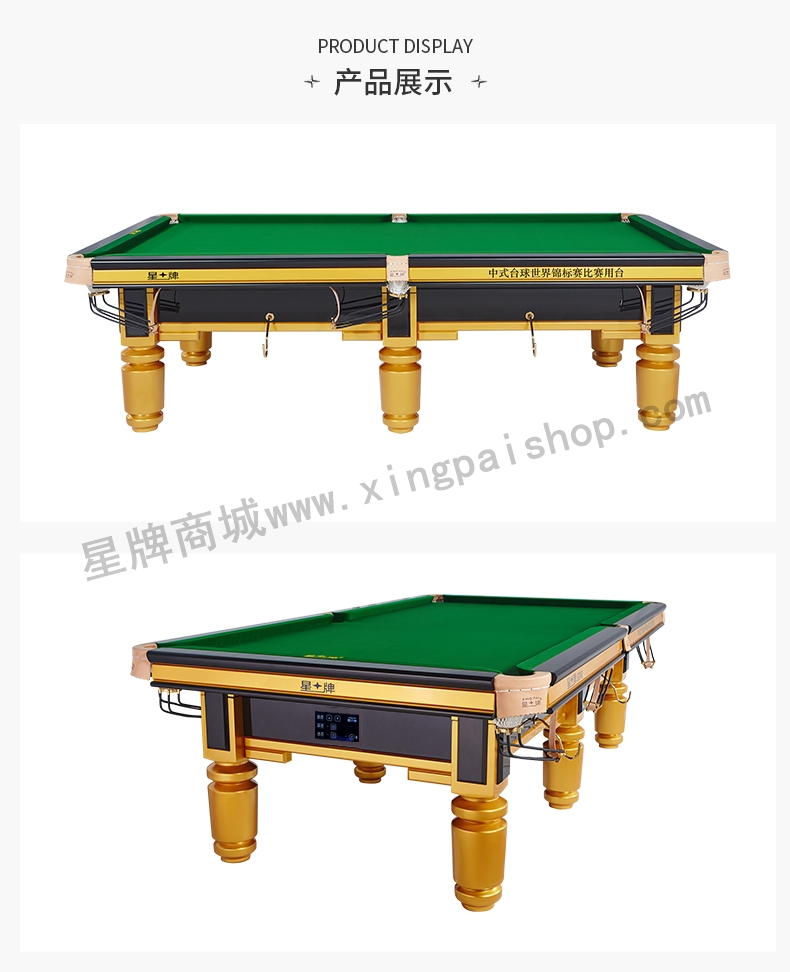 星牌中式台球桌XW110-9A