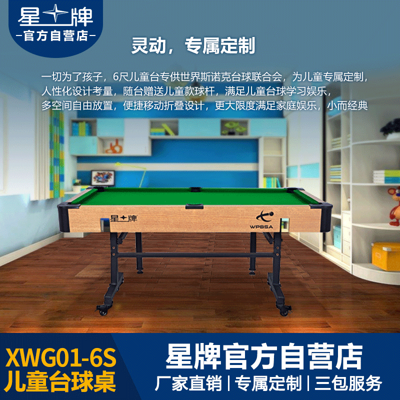 星牌儿童台球桌XWG01-6S