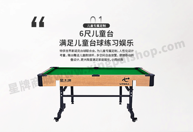 星牌儿童台球桌XWG01-6S