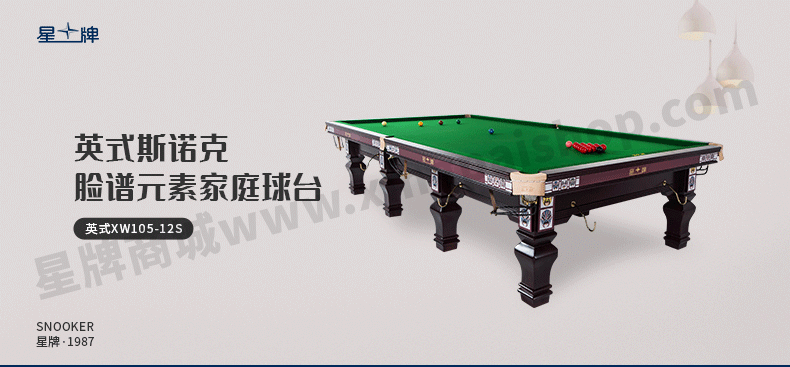 星牌英式台球桌XW105-12S