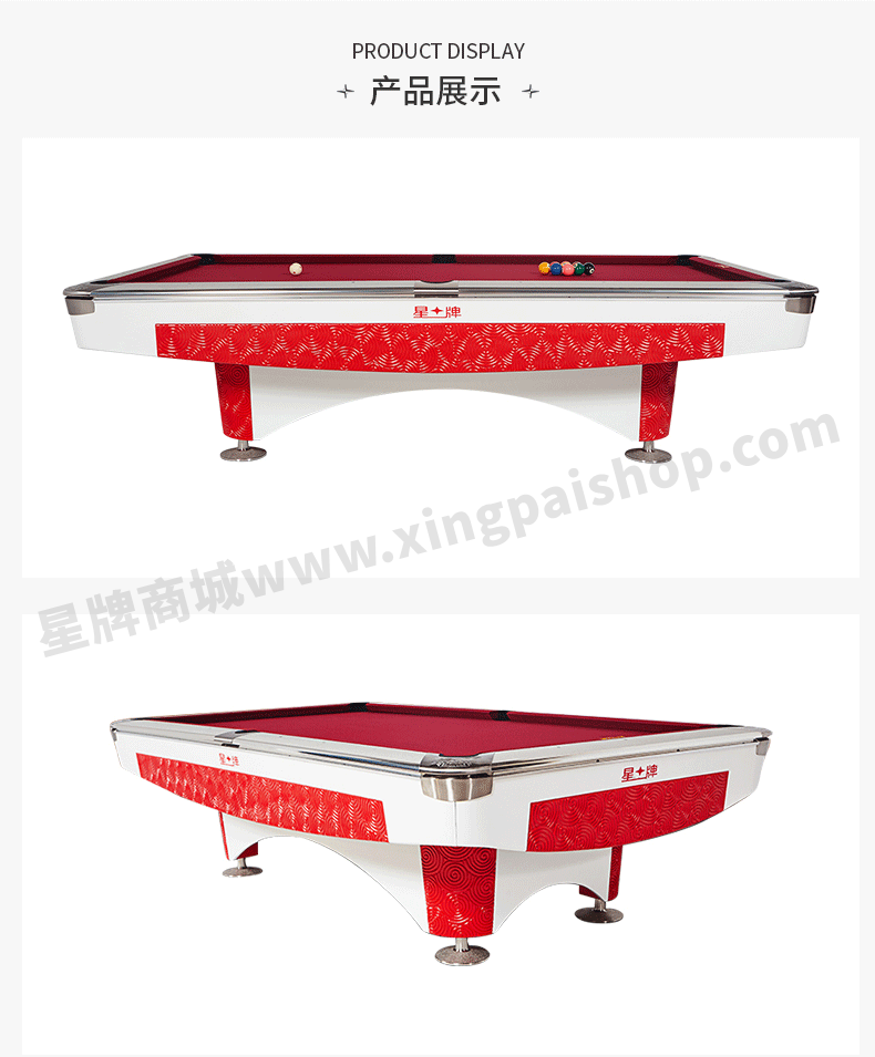 星牌美式台球桌XW130-9B