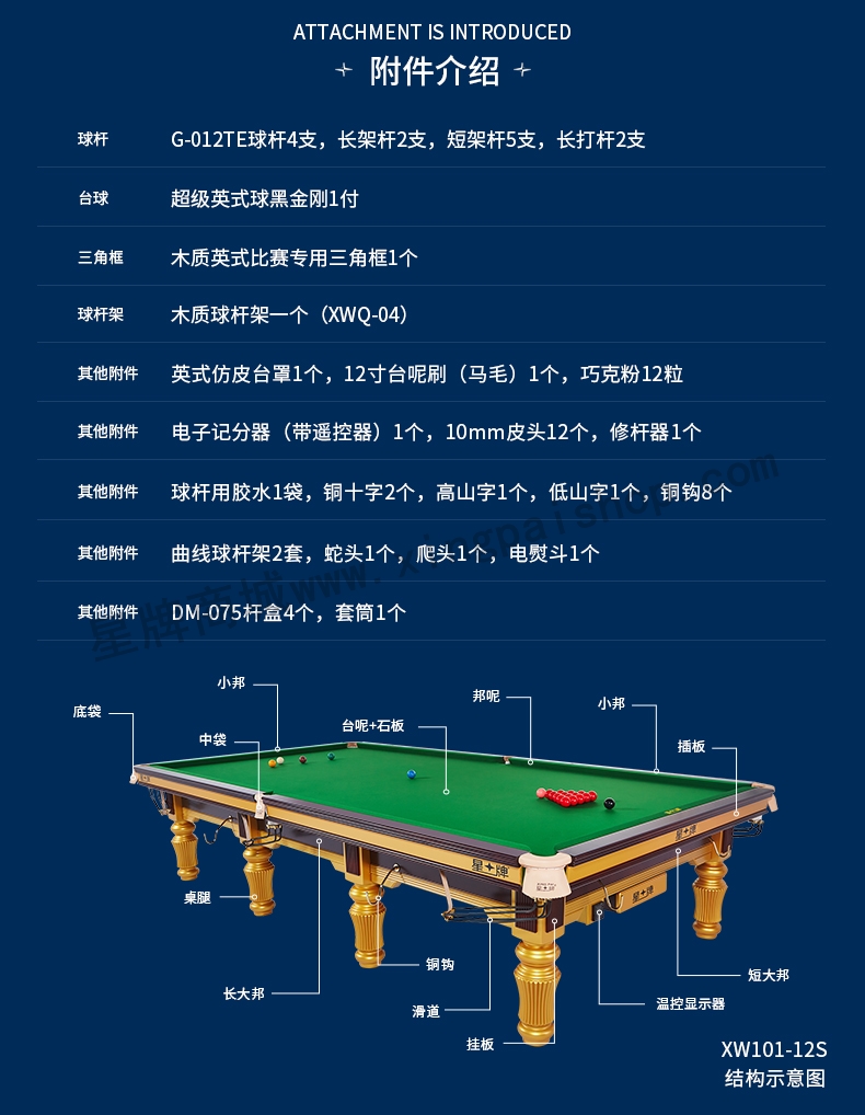 星牌英式台球桌XW101-12S