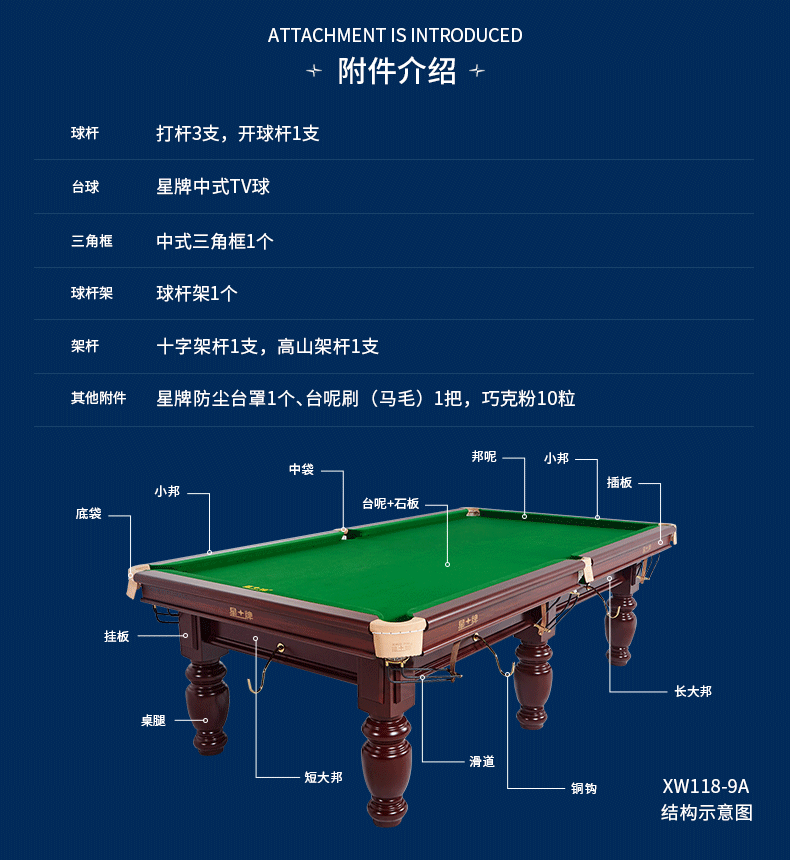 星牌中式台球桌XW118-9A