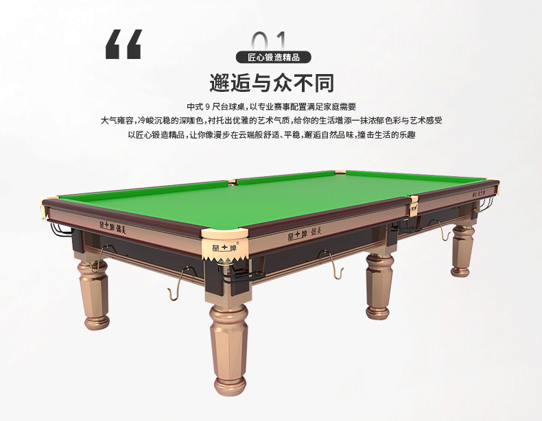 懿美中式台球桌XW1018-9A