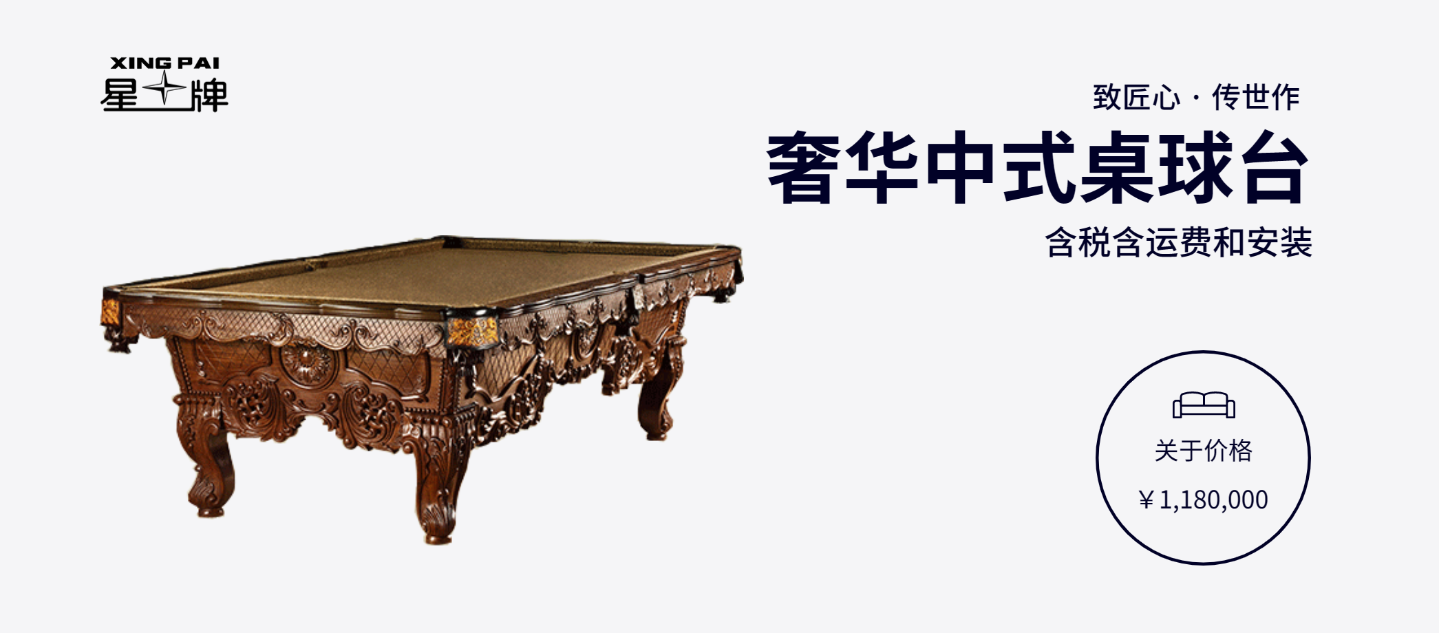 奢华中式台球桌