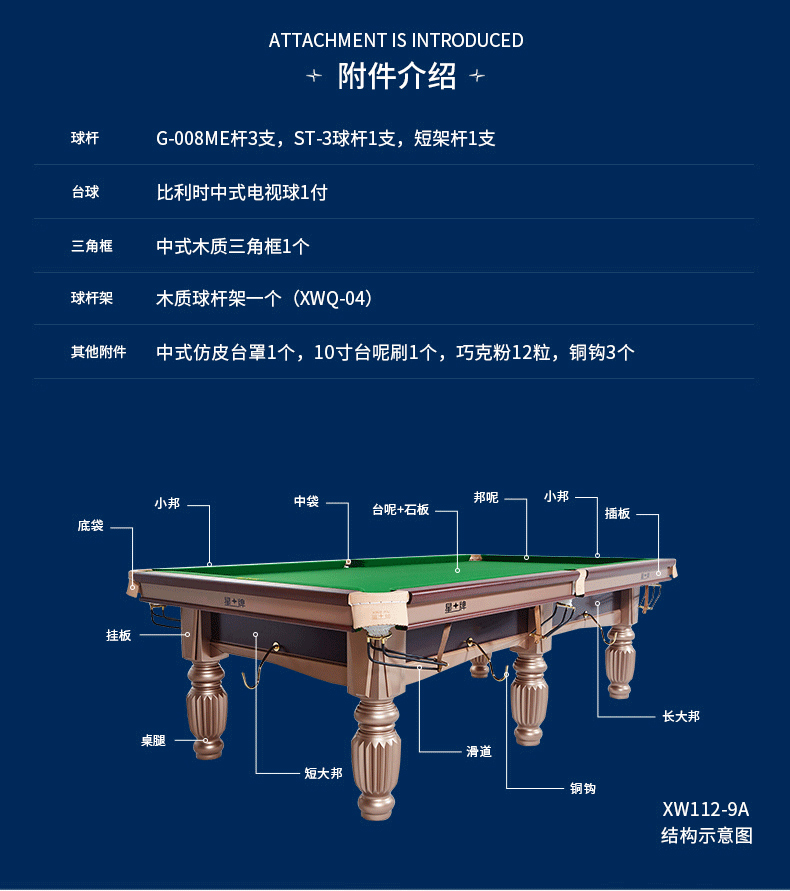 星牌中式台球桌XW112-9A