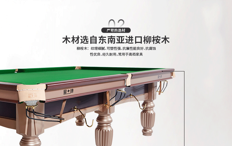 星牌中式台球桌XW112-9A